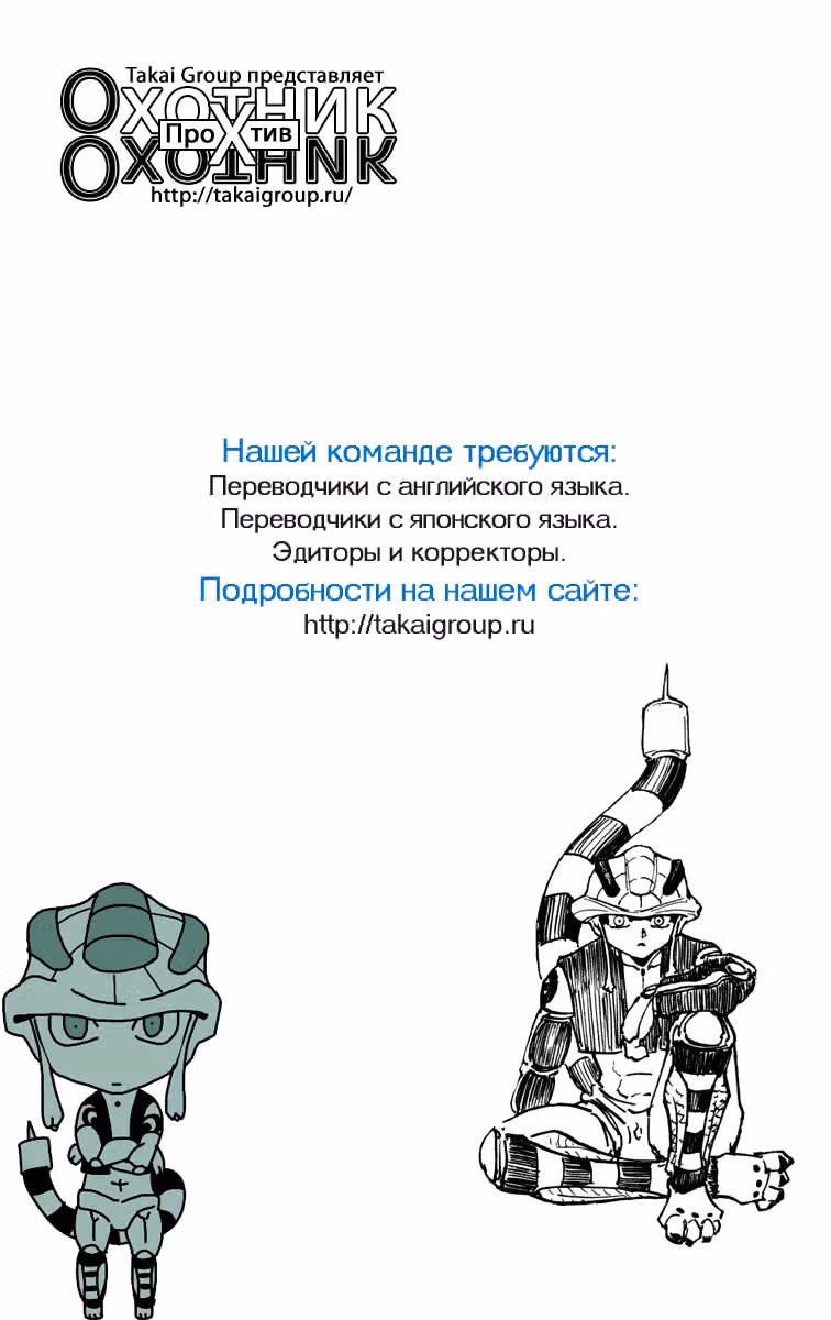 Охотник х Охотник — Том 24 · Глава 257, страница 16