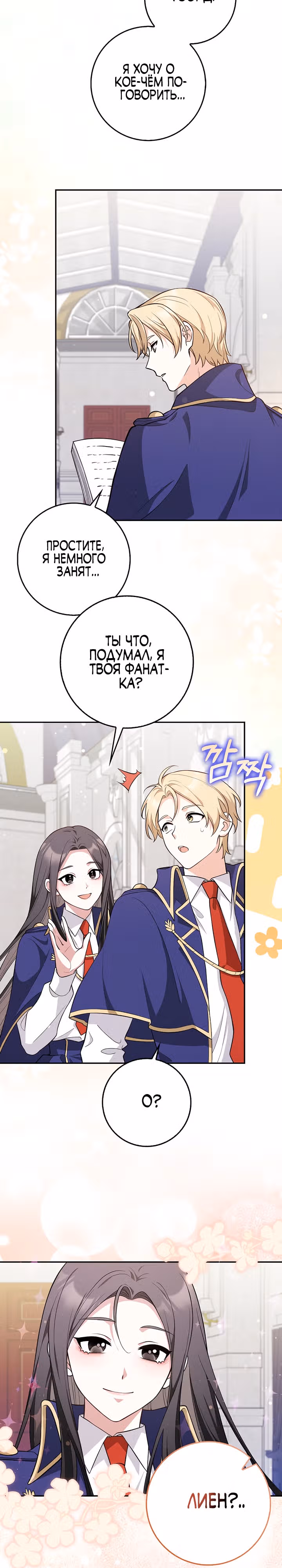 Друзья так не делают — Том 1 · Глава 6, страница 15