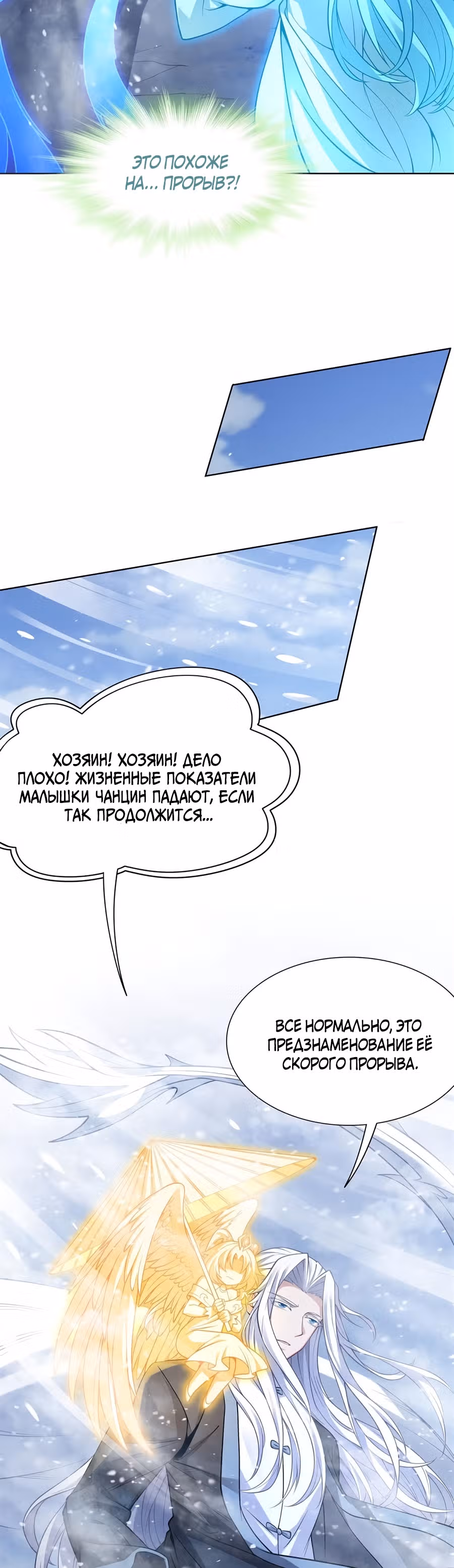 Мои ученицы - Будущие повелители небес — Том 1 · Глава 49, страница 24