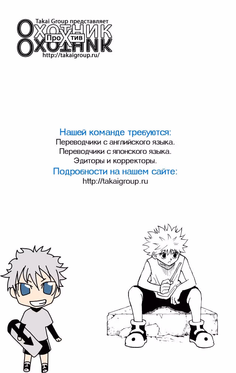 Охотник х Охотник — Том 24 · Глава 256, страница 16