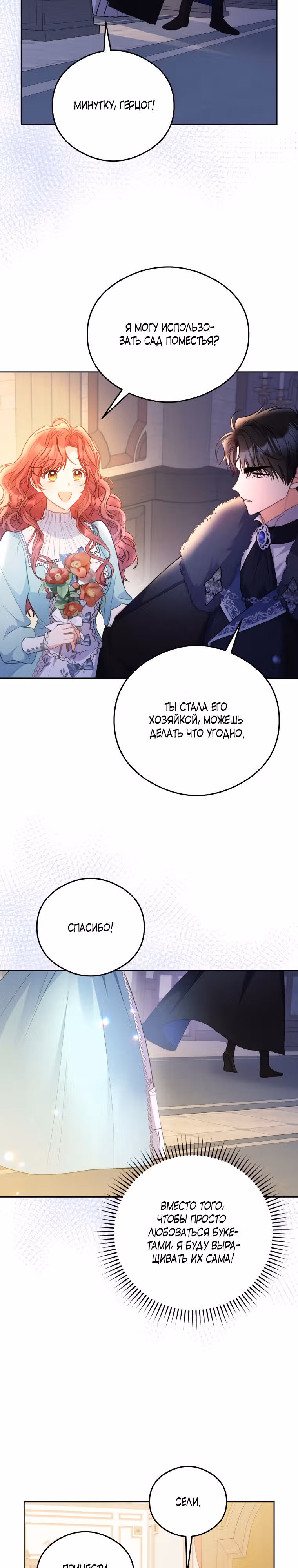 Злодейка, что пленила великого герцога — Том 1 · Глава 6, страница 19