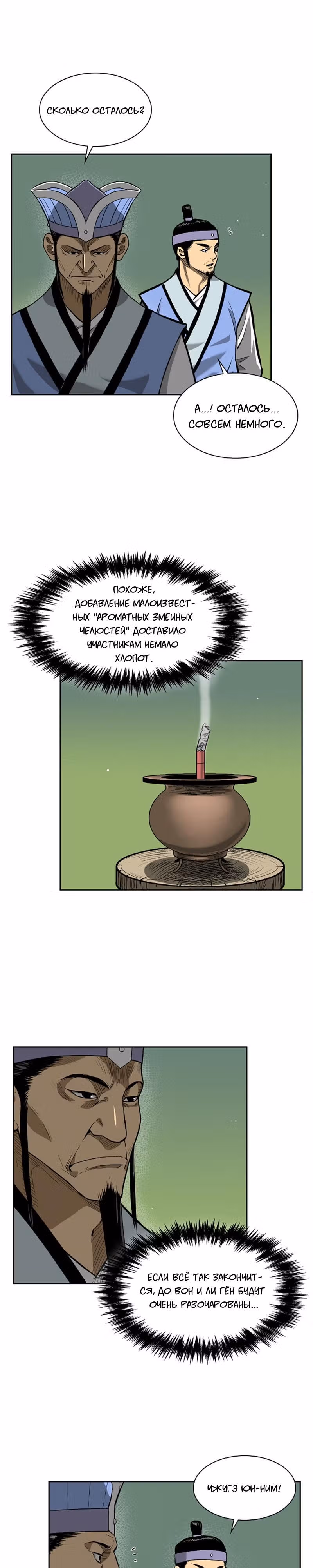 Летопись Бога Войны — Том 1 · Глава 12, страница 2