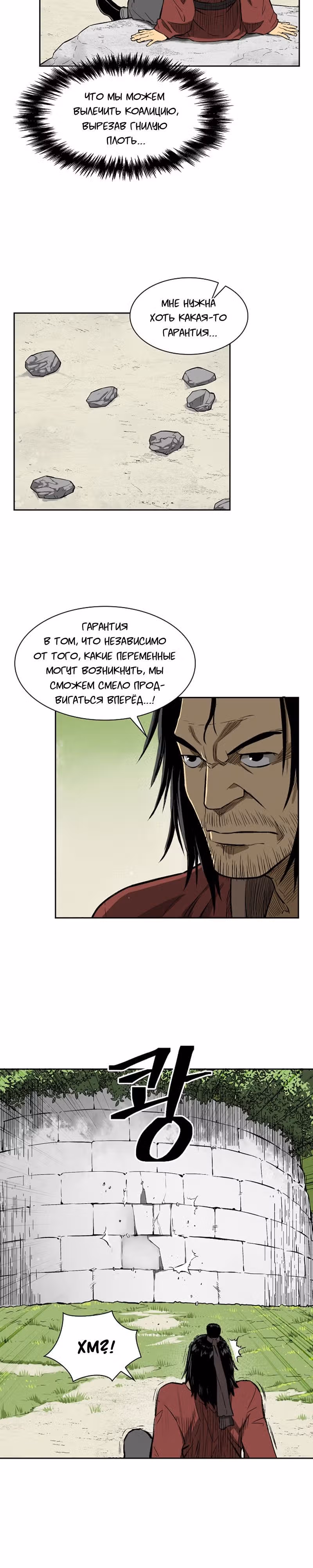 Летопись Бога Войны — Том 1 · Глава 12, страница 18