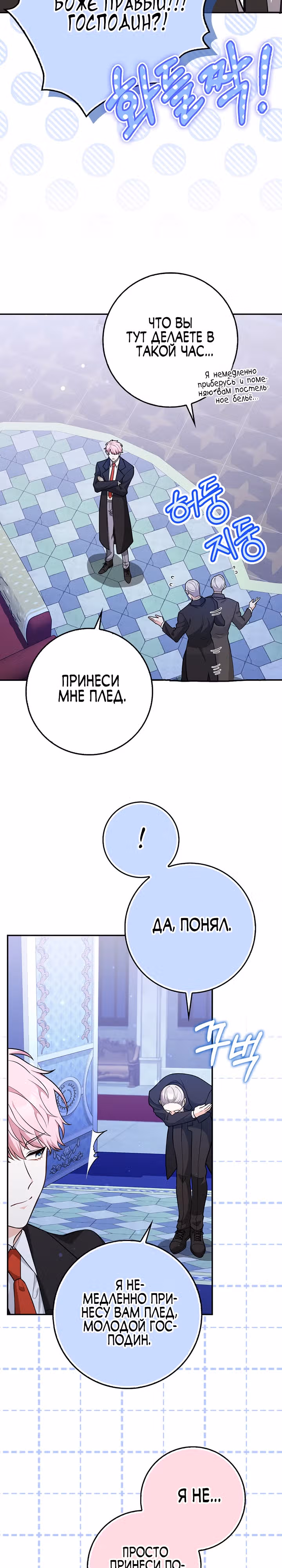 Друзья так не делают — Том 1 · Глава 7, страница 11