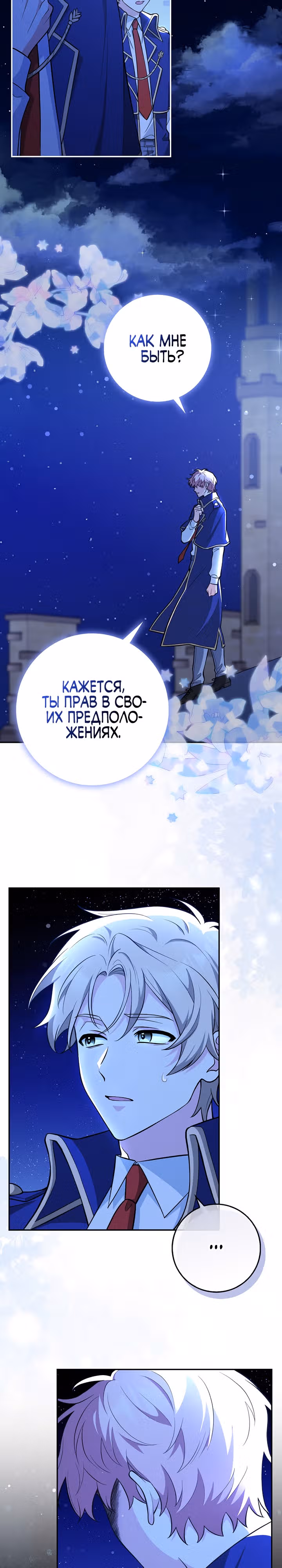 Друзья так не делают — Том 1 · Глава 7, страница 3