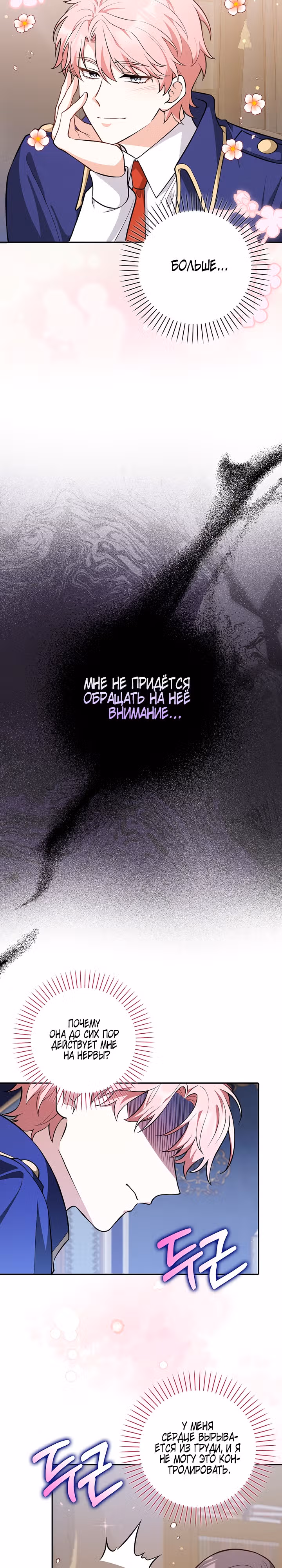 Друзья так не делают — Том 1 · Глава 7, страница 21
