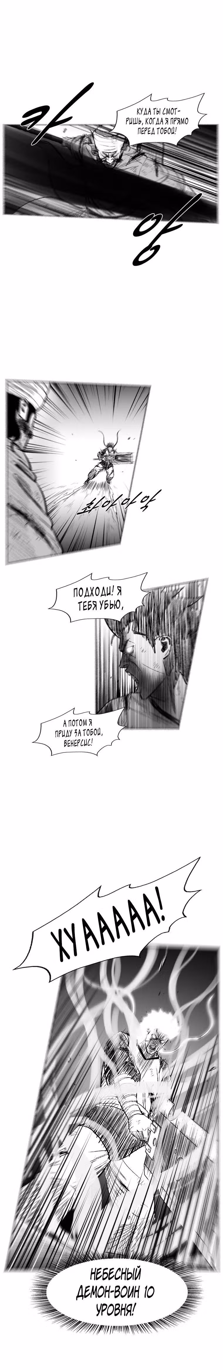 Красная буря — Том 13 · Глава 241, страница 18