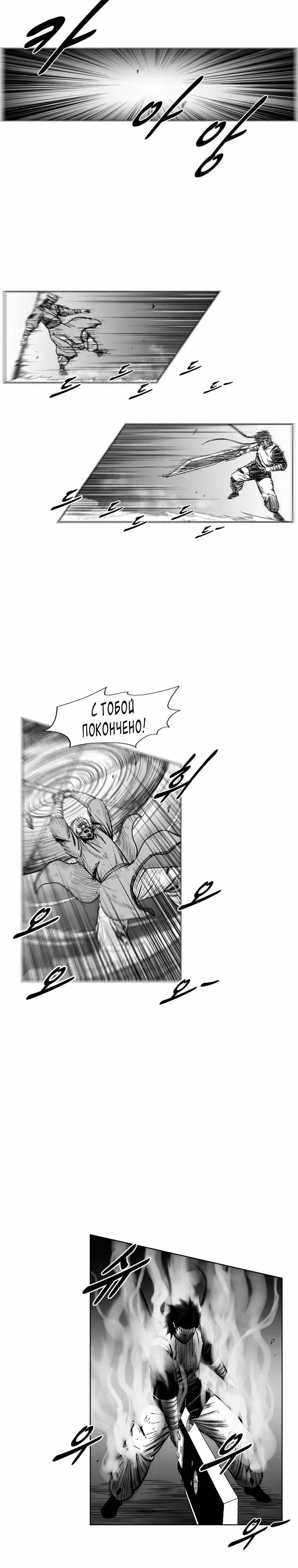 Красная буря — Том 13 · Глава 241, страница 3