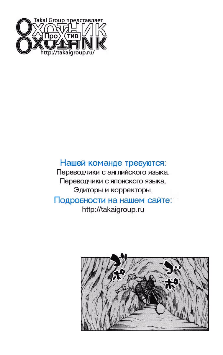 Охотник х Охотник — Том 24 · Глава 254, страница 16