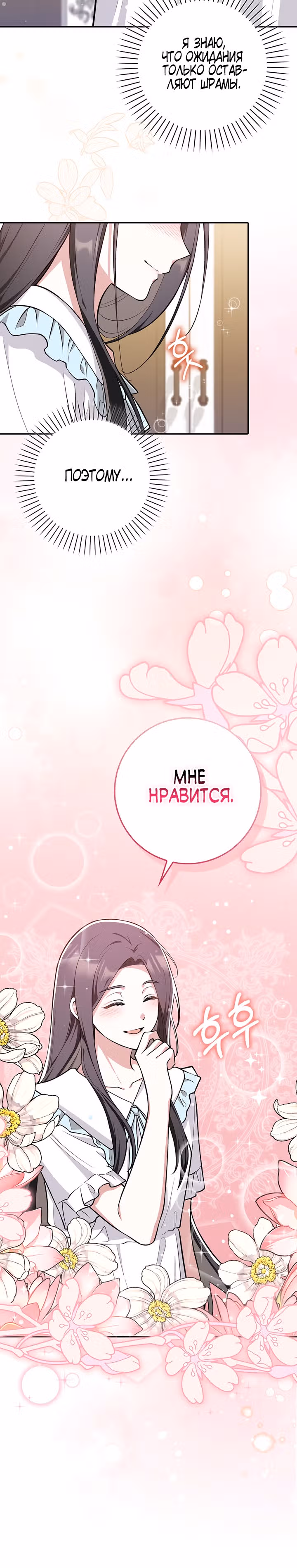 Друзья так не делают — Том 1 · Глава 8, страница 15