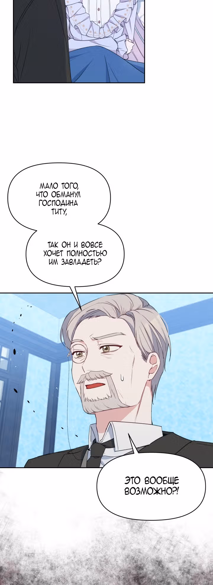 Злая ведьма - хранитель тирана — Том 1 · Глава 25, страница 24