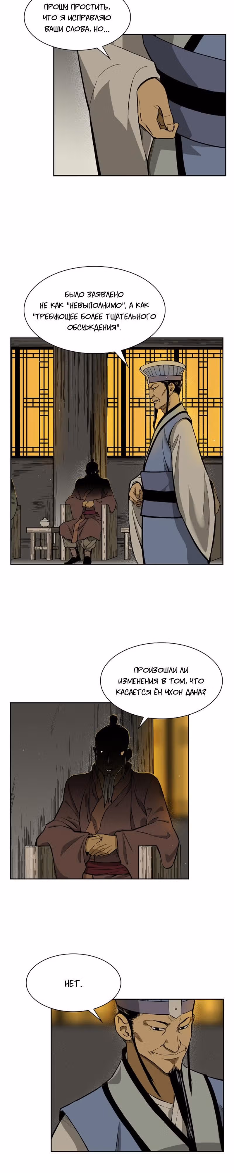 Летопись Бога Войны — Том 1 · Глава 13, страница 2