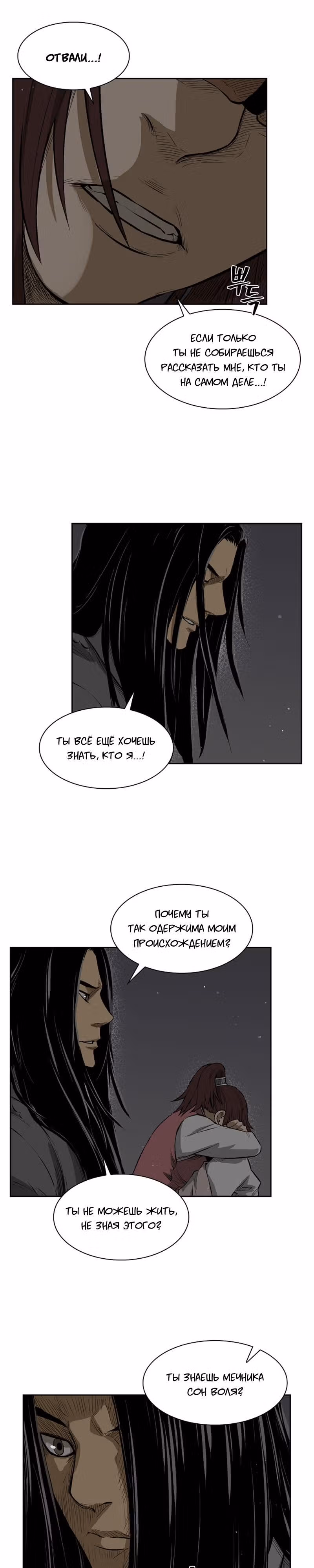 Летопись Бога Войны — Том 1 · Глава 13, страница 18