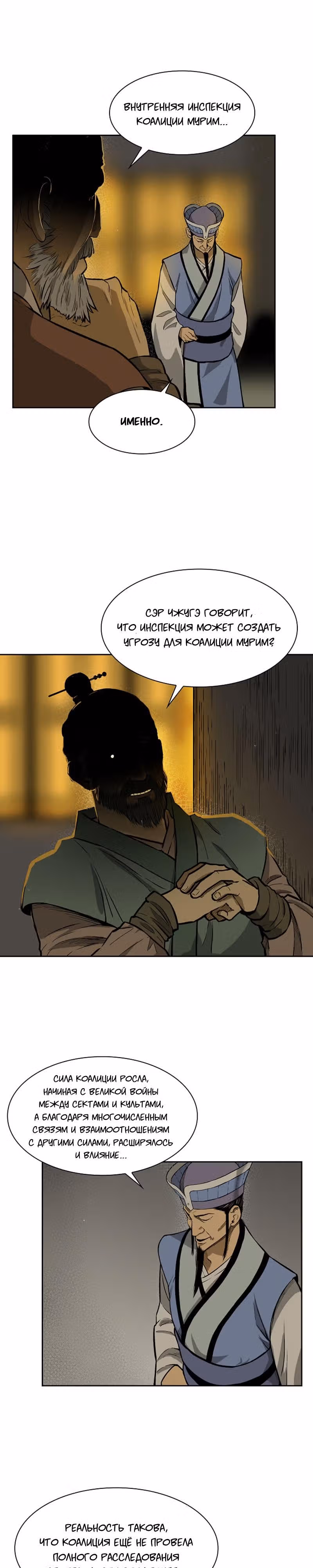 Летопись Бога Войны — Том 1 · Глава 13, страница 3