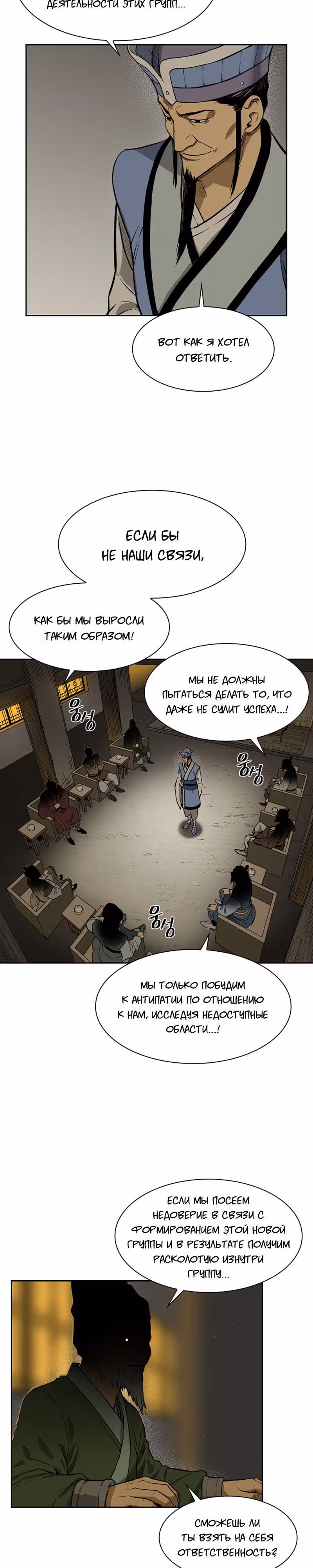 Летопись Бога Войны — Том 1 · Глава 13, страница 4