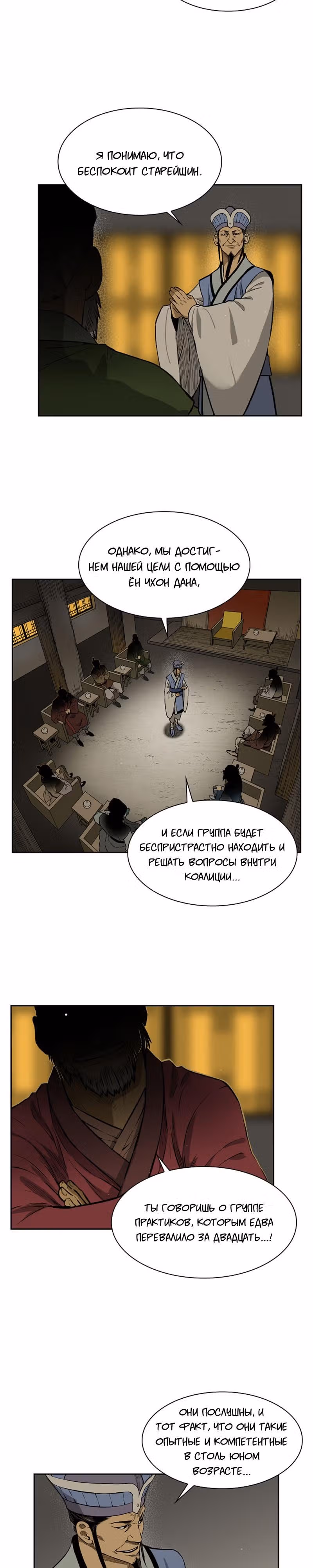 Летопись Бога Войны — Том 1 · Глава 13, страница 5