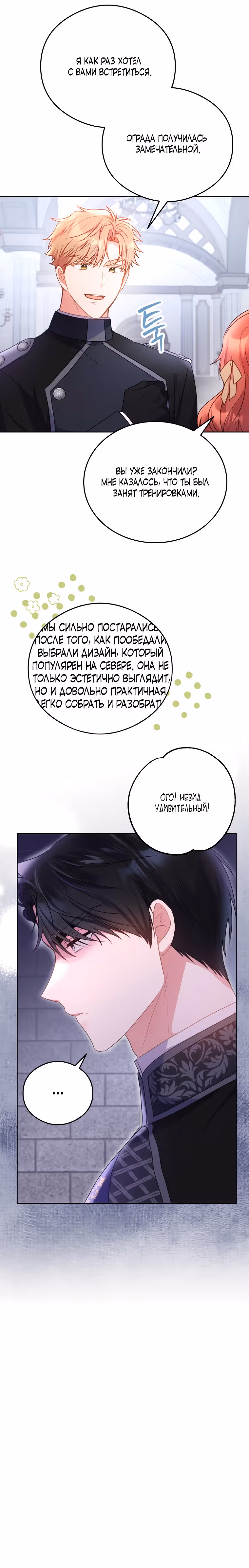 Злодейка, что пленила великого герцога — Том 1 · Глава 7, страница 25
