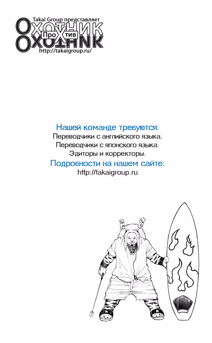 Охотник х Охотник — Том 24 · Глава 253, страница 16