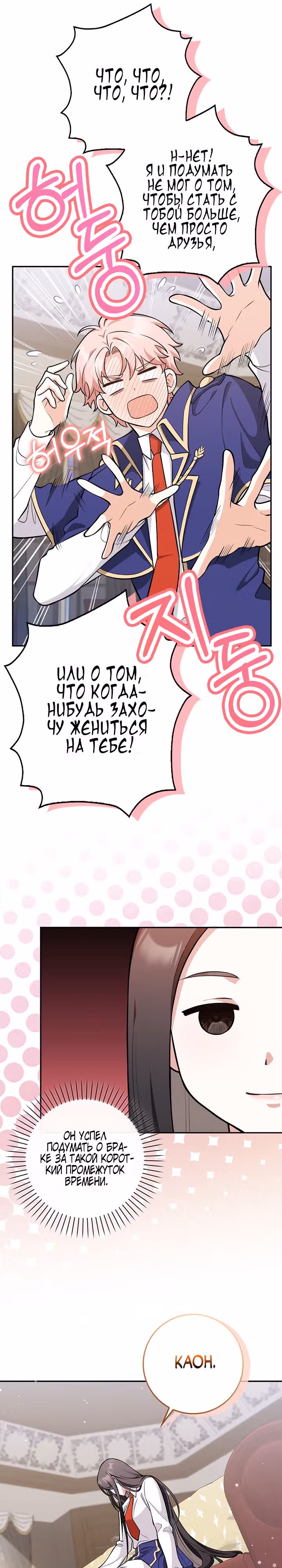 Друзья так не делают — Том 1 · Глава 9, страница 21