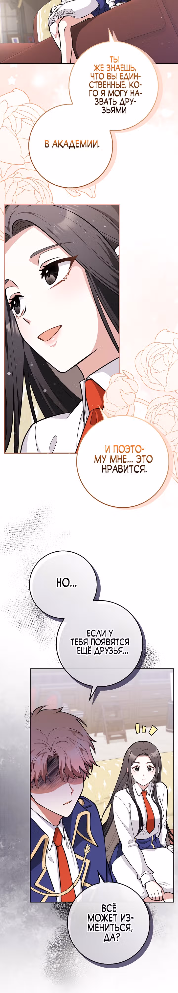 Друзья так не делают — Том 1 · Глава 9, страница 22