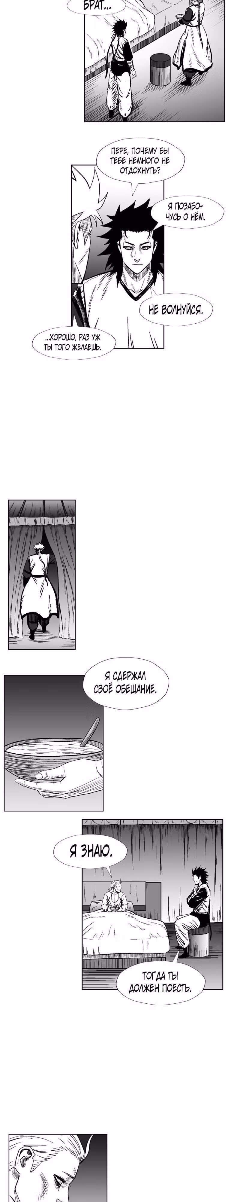 Красная буря — Том 13 · Глава 243, страница 12