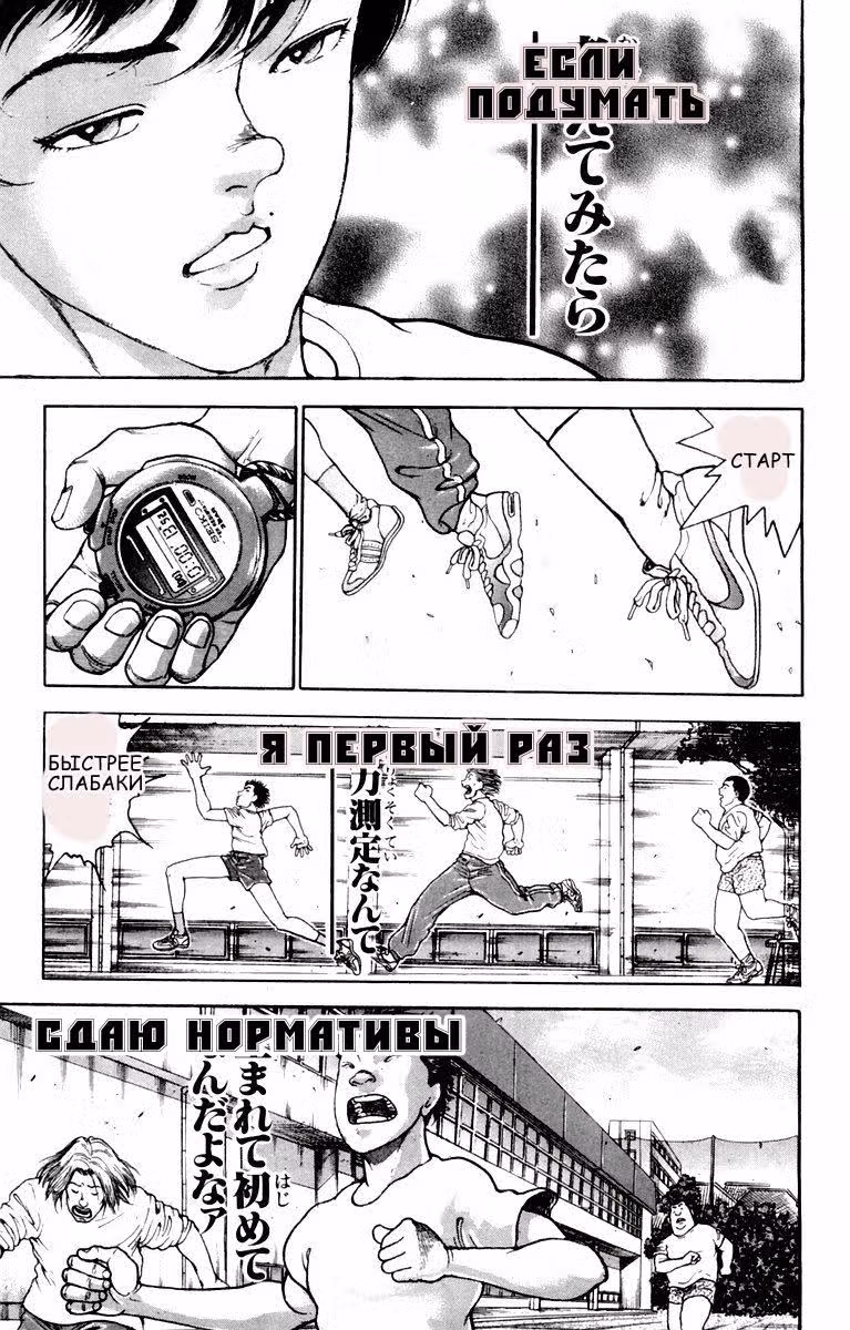 Новый Боец Баки — Том 3 · Глава 1, страница 9