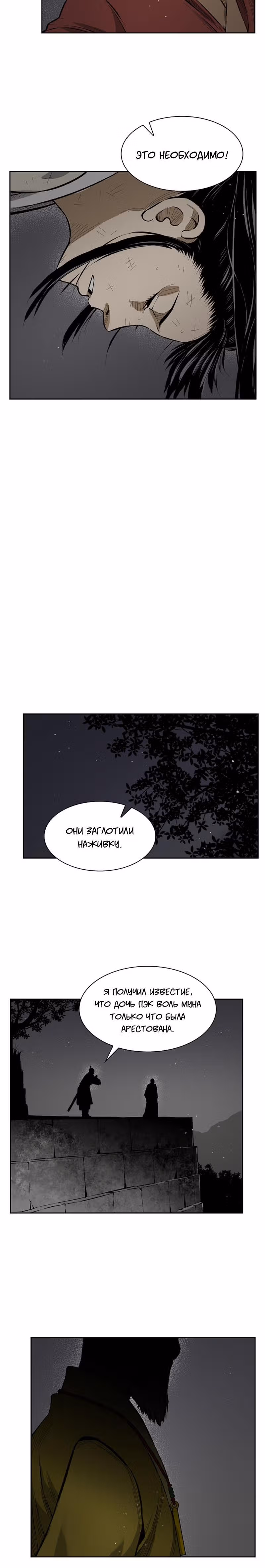 Летопись Бога Войны — Том 1 · Глава 14, страница 13