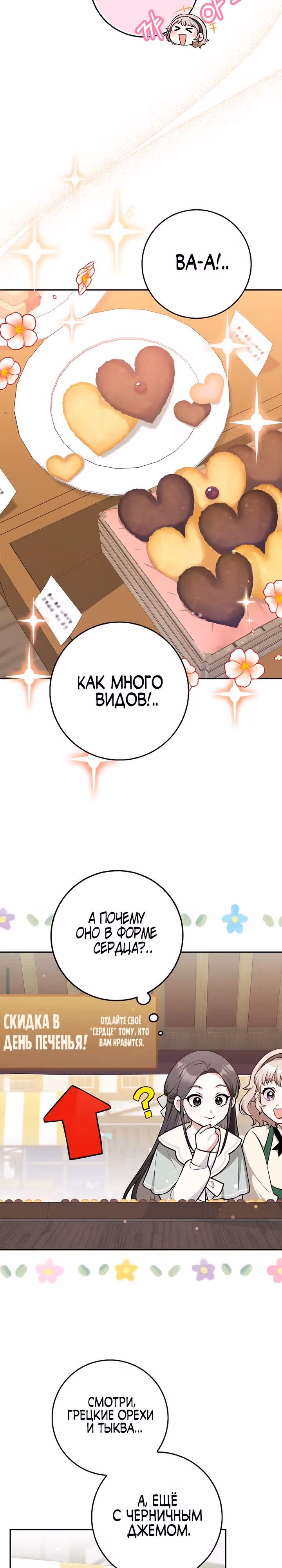 Друзья так не делают — Том 1 · Глава 10, страница 16