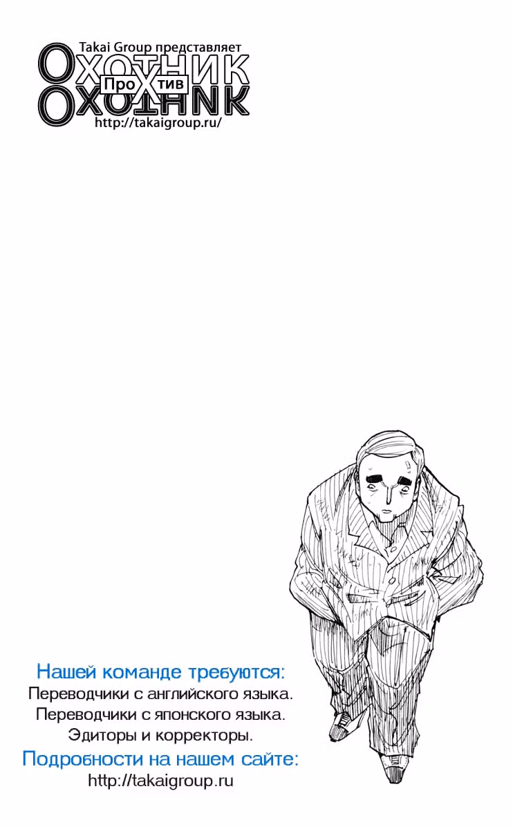 Охотник х Охотник — Том 24 · Глава 250, страница 16