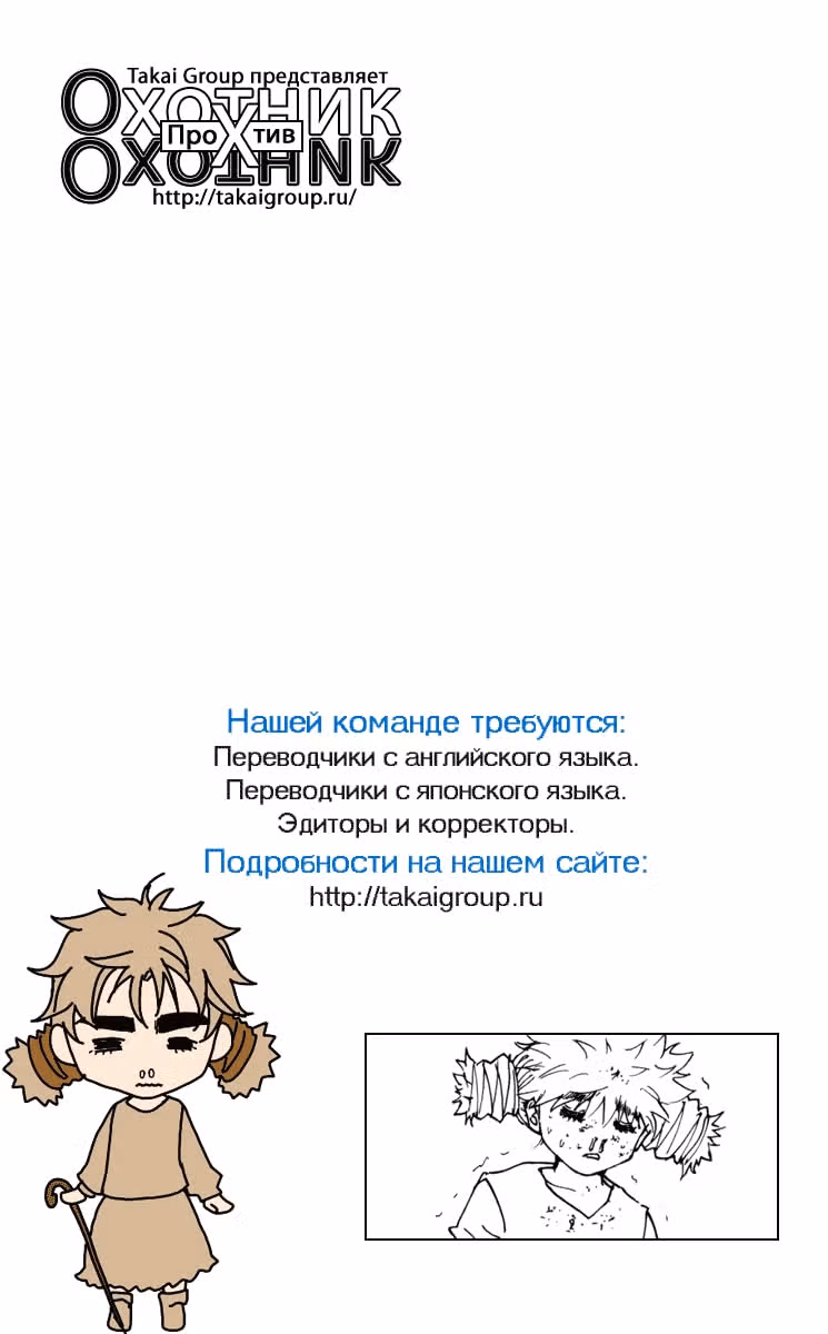 Охотник х Охотник — Том 24 · Глава 249, страница 16