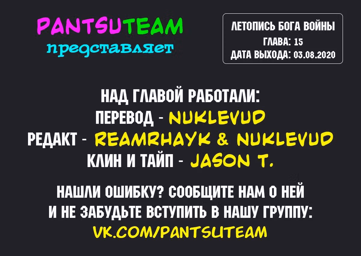 Летопись Бога Войны — Том 1 · Глава 15, страница 20