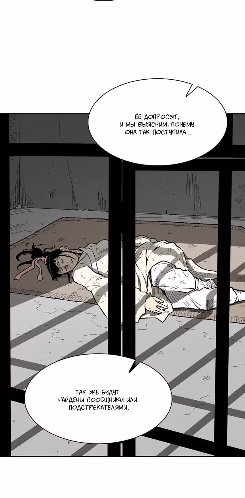 Летопись Бога Войны — Том 1 · Глава 15, страница 4