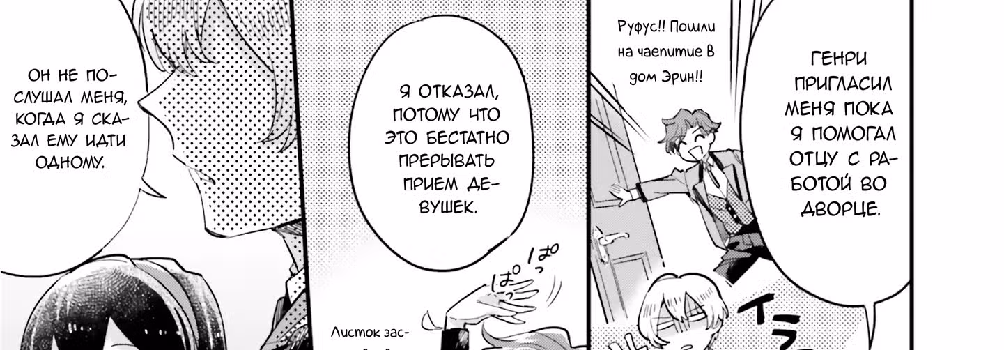 Я переродилась в злодейку, заключив пари со своим женихом. — Том 2 · Глава 8.1, страница 3