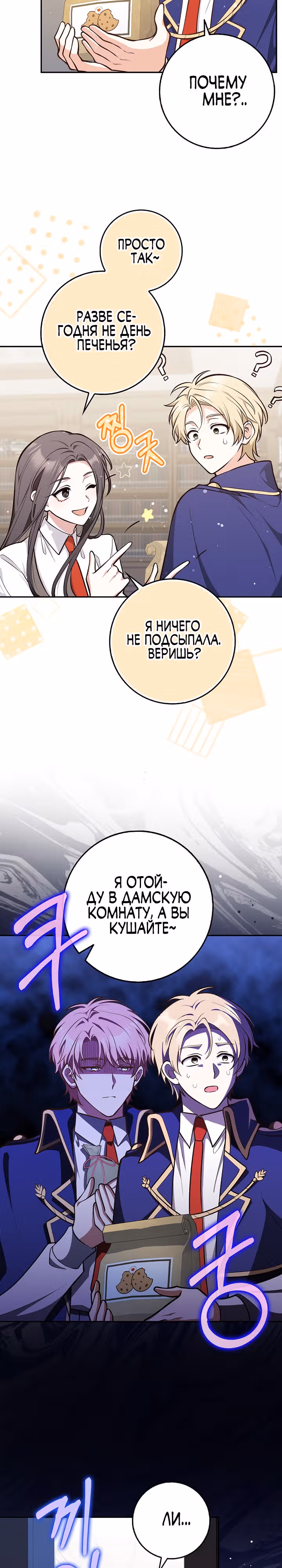 Друзья так не делают — Том 1 · Глава 12, страница 14