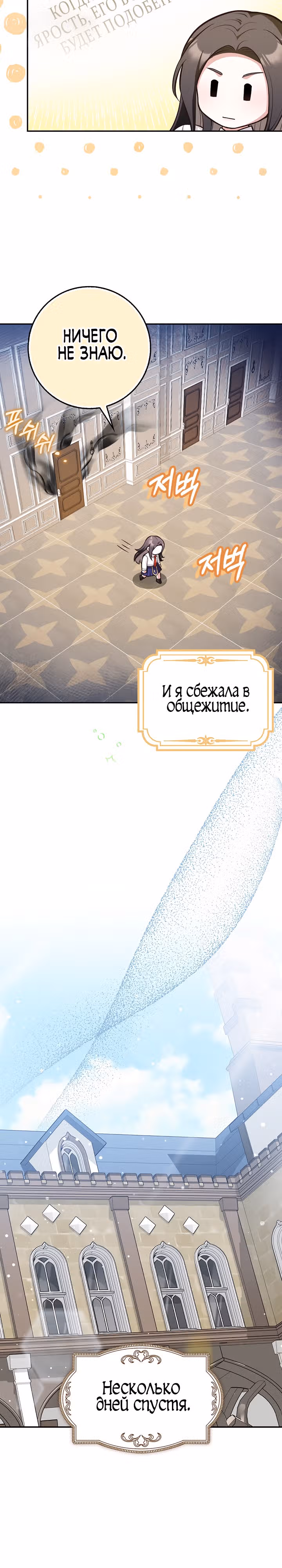 Друзья так не делают — Том 1 · Глава 12, страница 17