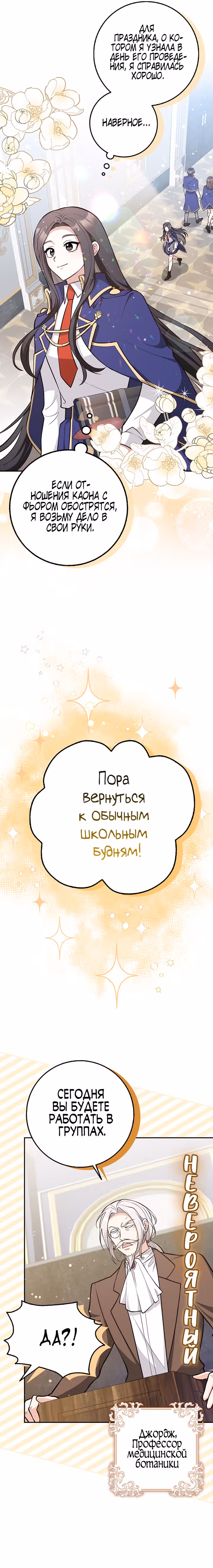 Друзья так не делают — Том 1 · Глава 12, страница 18