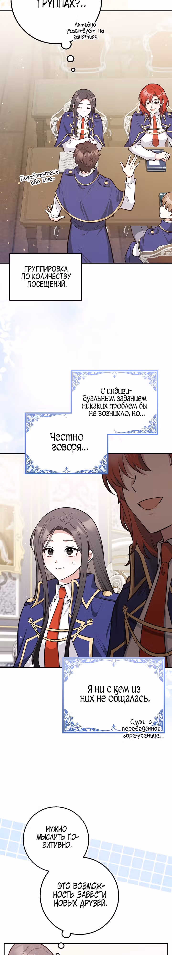 Друзья так не делают — Том 1 · Глава 12, страница 20