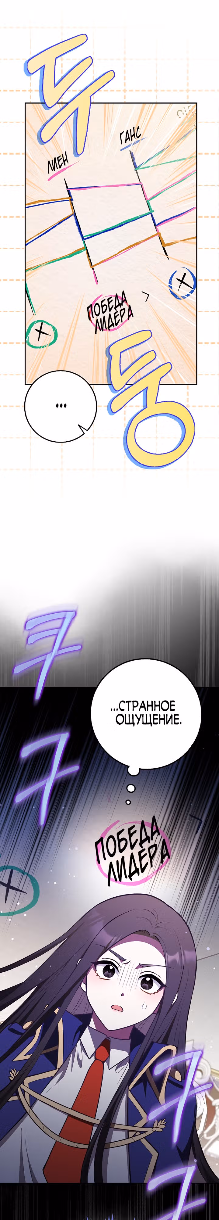 Друзья так не делают — Том 1 · Глава 12, страница 24