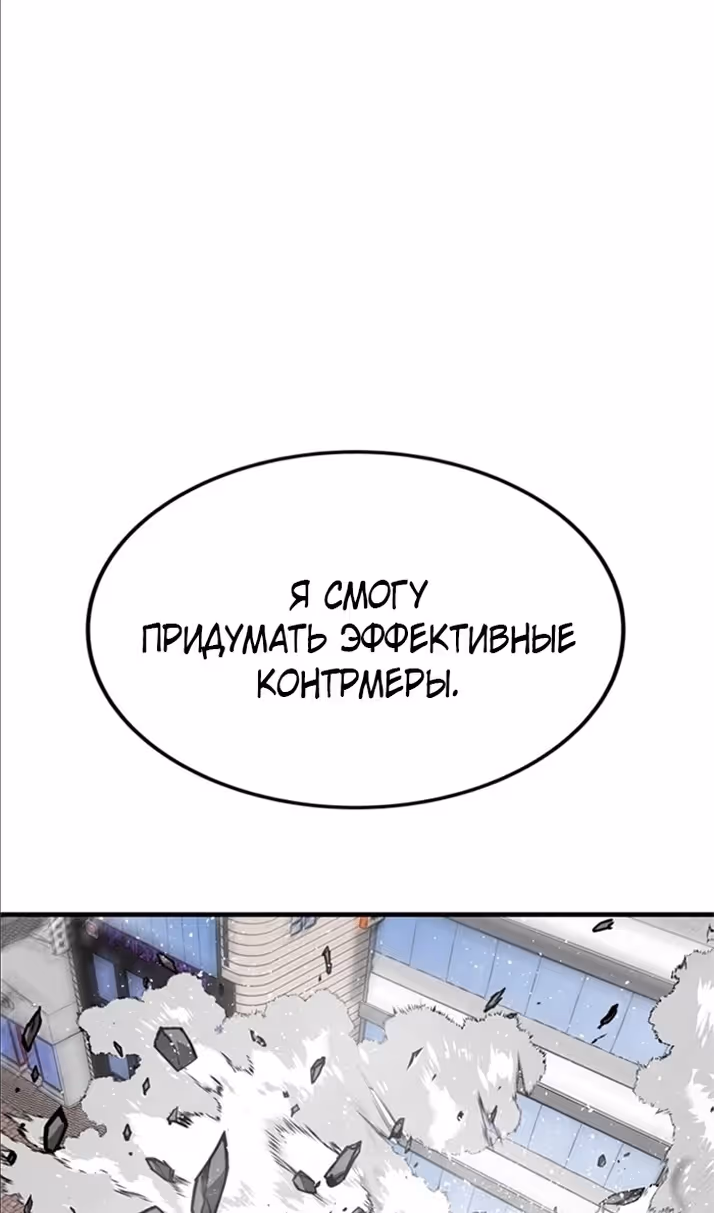 Бессмертный мутант не может  умереть — Том 1 · Глава 95, страница 102