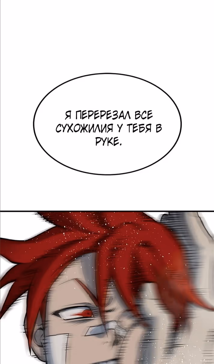 Бессмертный мутант не может  умереть — Том 1 · Глава 95, страница 110