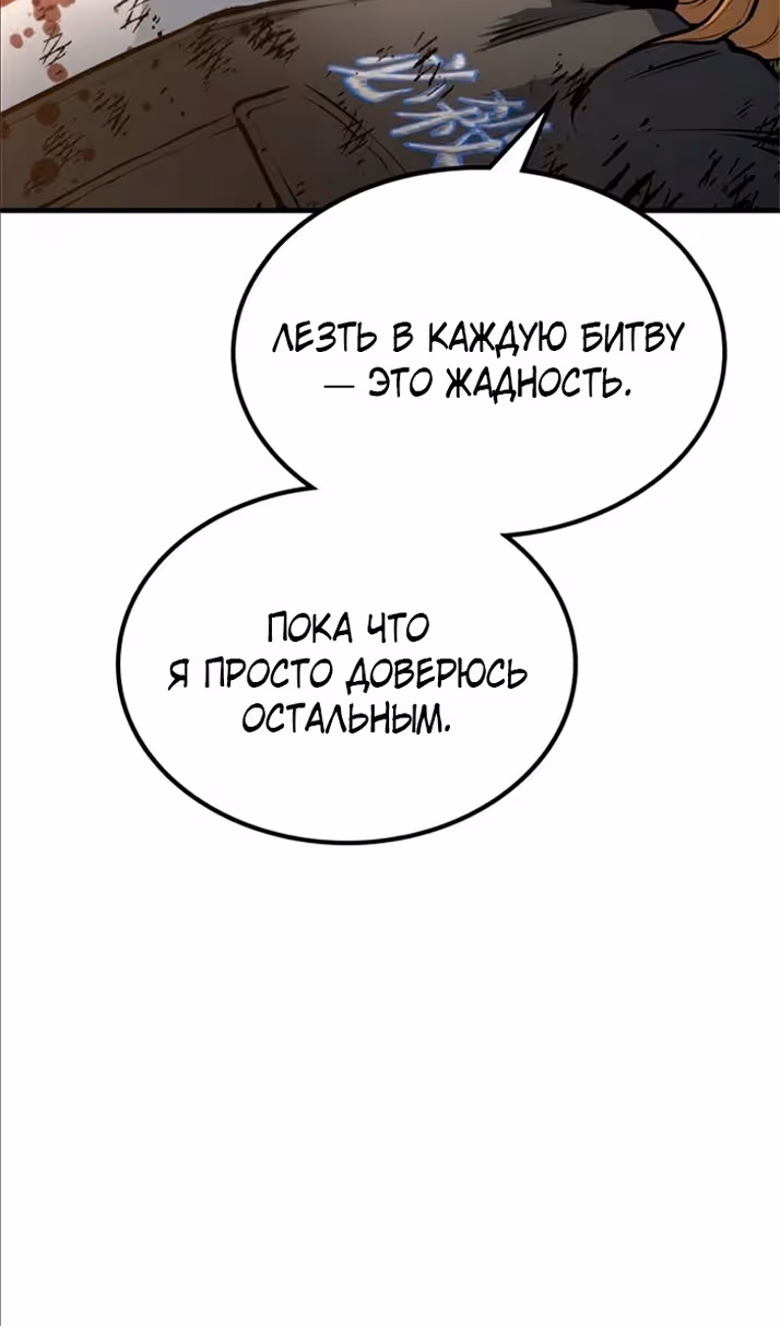 Бессмертный мутант не может  умереть — Том 1 · Глава 95, страница 14