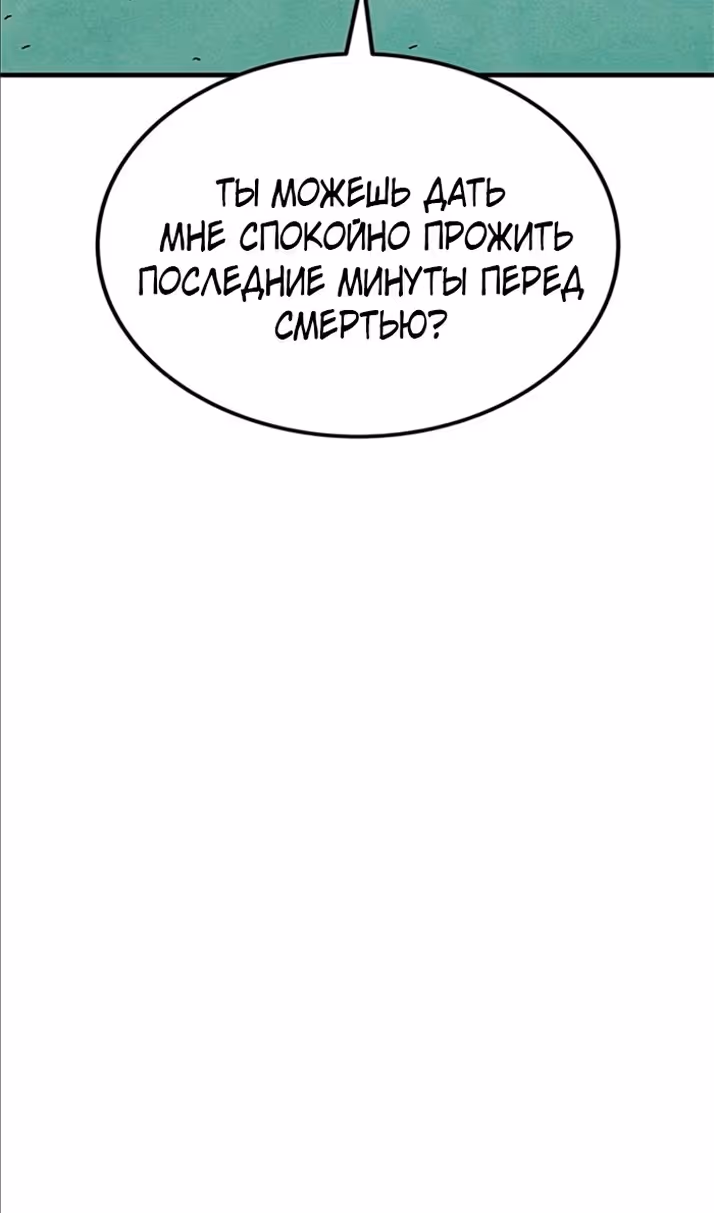 Бессмертный мутант не может  умереть — Том 1 · Глава 95, страница 52