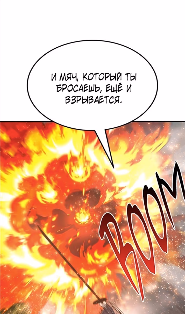 Бессмертный мутант не может  умереть — Том 1 · Глава 95, страница 82