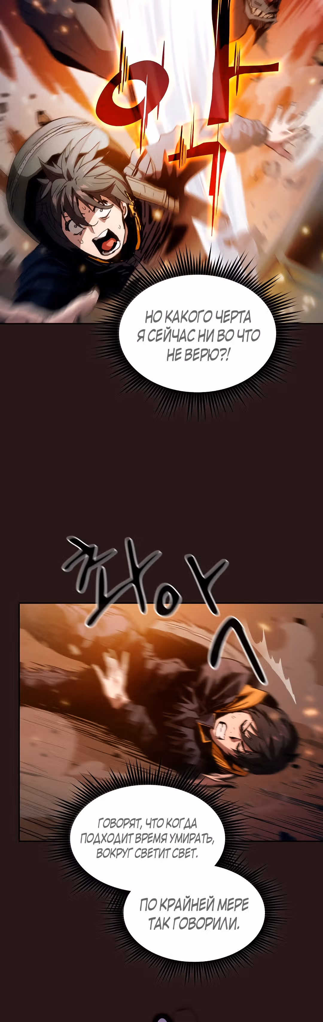Разве это охотник? — Том 1 · Глава 2, страница 9