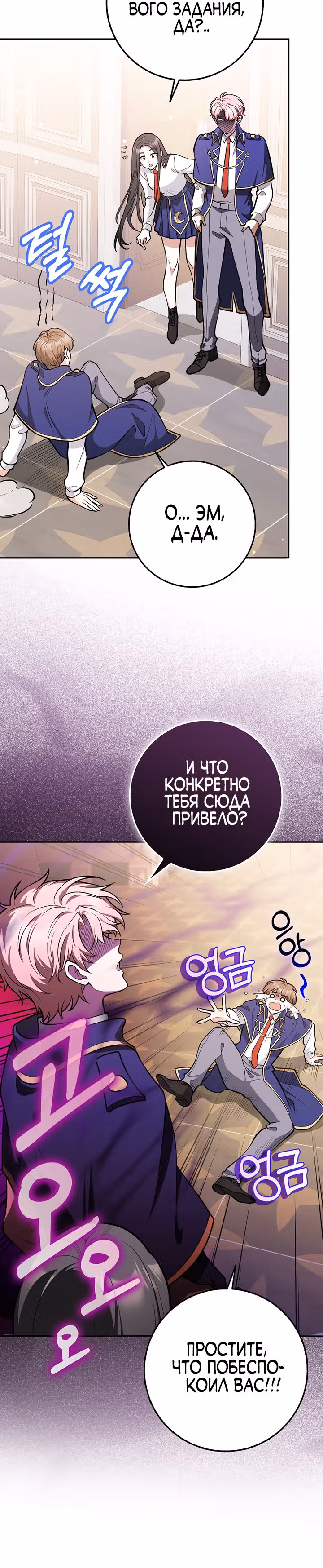 Друзья так не делают — Том 1 · Глава 13, страница 14