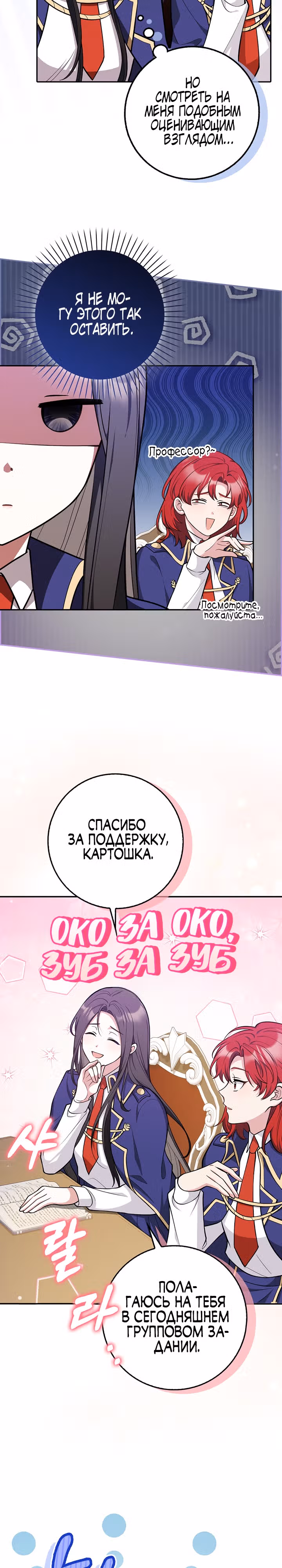 Друзья так не делают — Том 1 · Глава 13, страница 3
