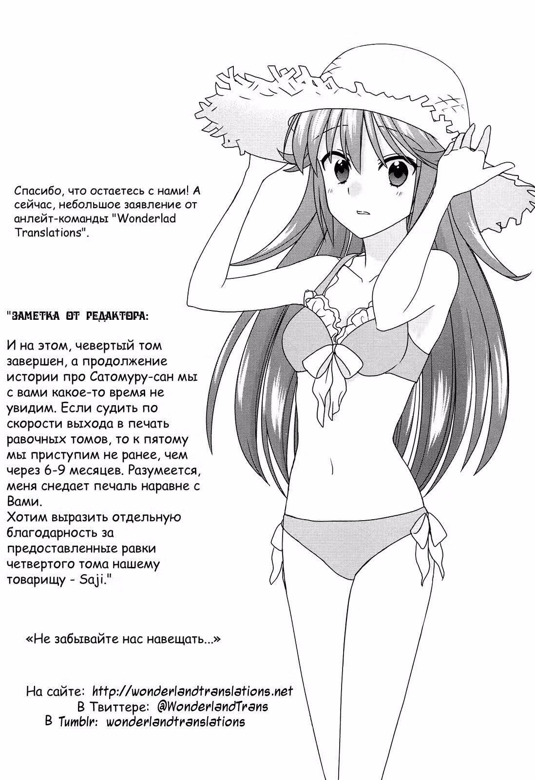 Сатомура-сан, улыбнись! — Том 4 · Глава 67.5, страница 10