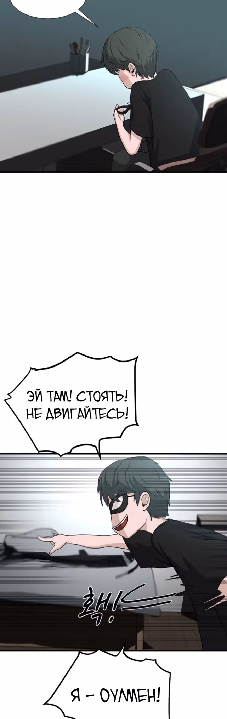 Решил не быть героем — Том 1 · Глава 2, страница 41