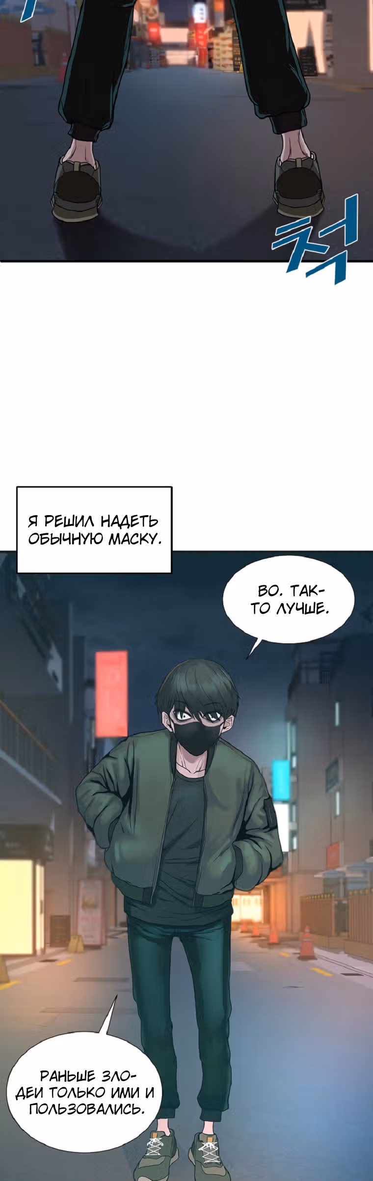 Решил не быть героем — Том 1 · Глава 2, страница 44