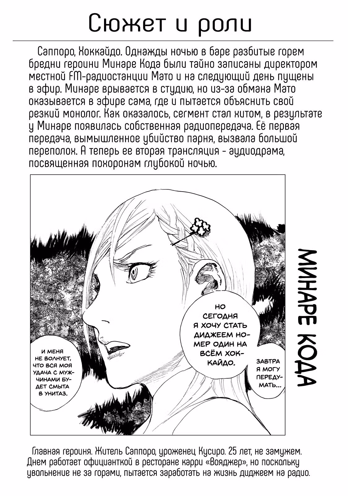 Волны, слушайте меня — Том 3 · Глава 17, страница 3